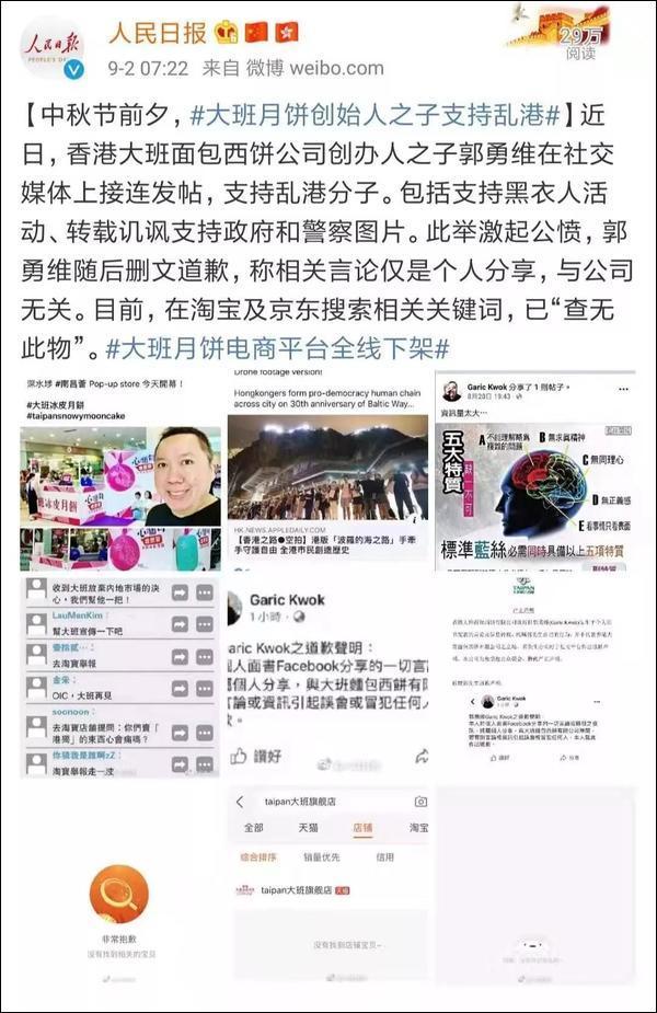 這家香港月餅“太子爺”公然支持亂港分子,已遭內(nèi)地電商平臺(tái)下架 這家香港月餅“太子爺”公然支持亂港分子,已遭內(nèi)地電商平臺(tái)下架