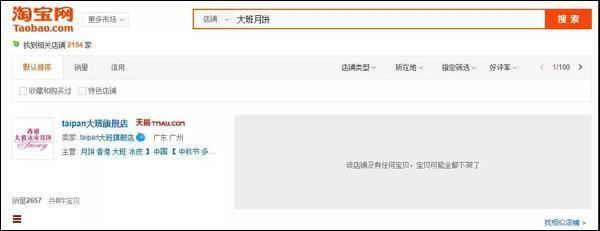 這家香港月餅“太子爺”公然支持亂港分子,已遭內(nèi)地電商平臺(tái)下架 這家香港月餅“太子爺”公然支持亂港分子,已遭內(nèi)地電商平臺(tái)下架