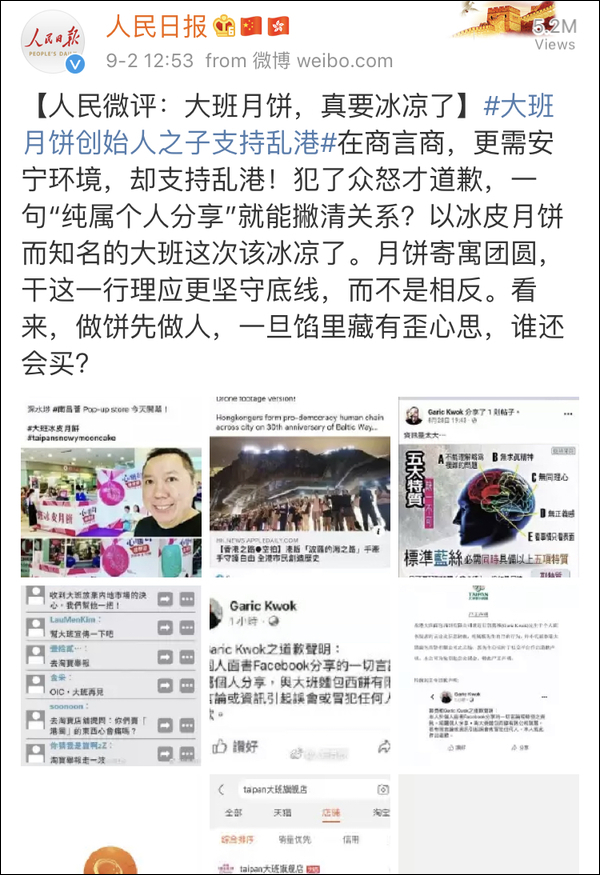 這家香港月餅“太子爺”公然支持亂港分子,已遭內(nèi)地電商平臺(tái)下架 這家香港月餅“太子爺”公然支持亂港分子,已遭內(nèi)地電商平臺(tái)下架